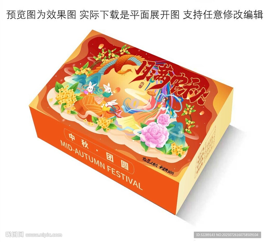 月餅禮盒
