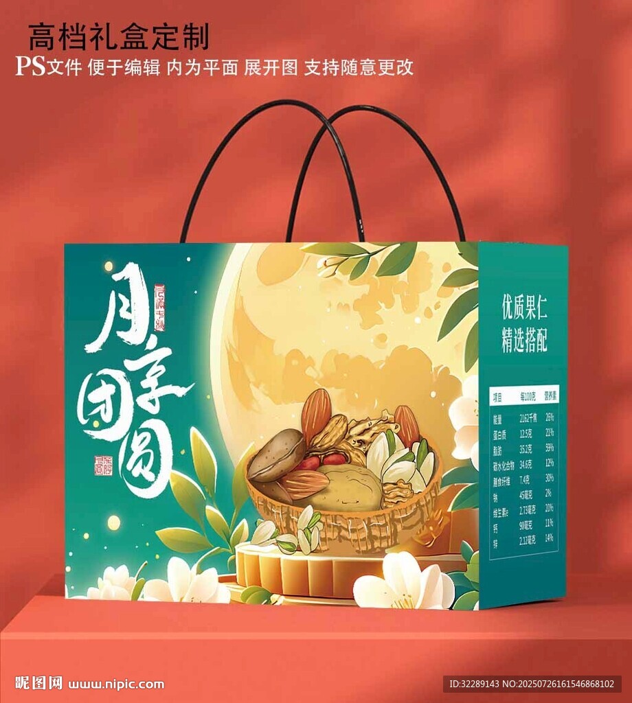 中秋干果禮盒