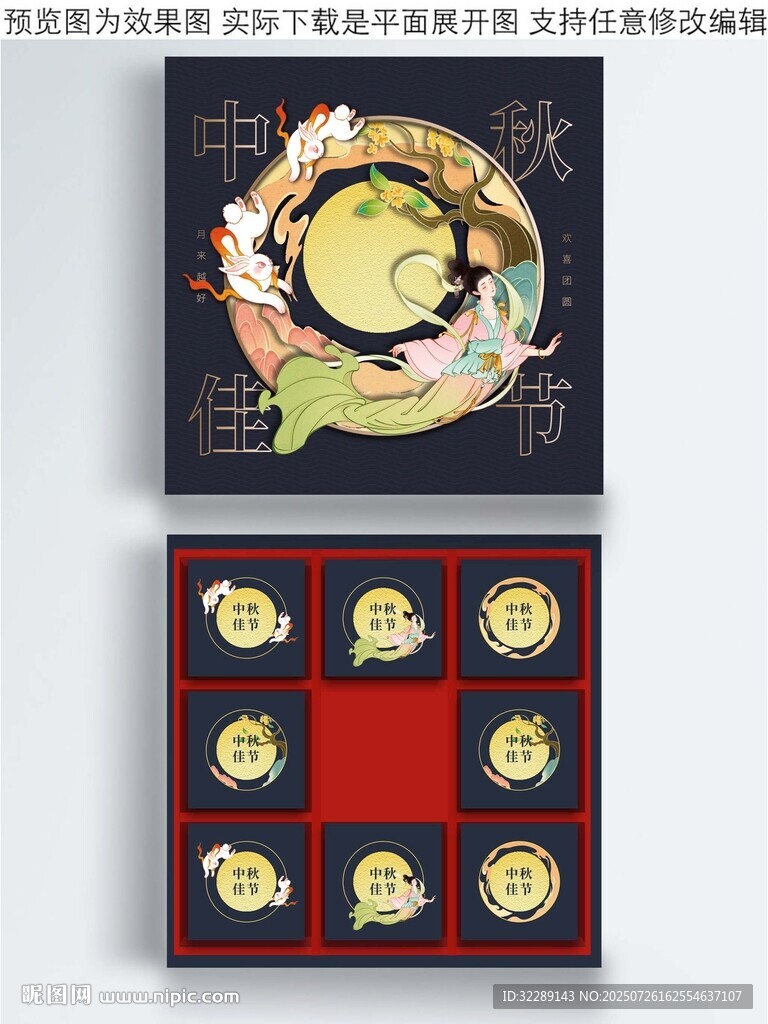 中秋月餅禮盒