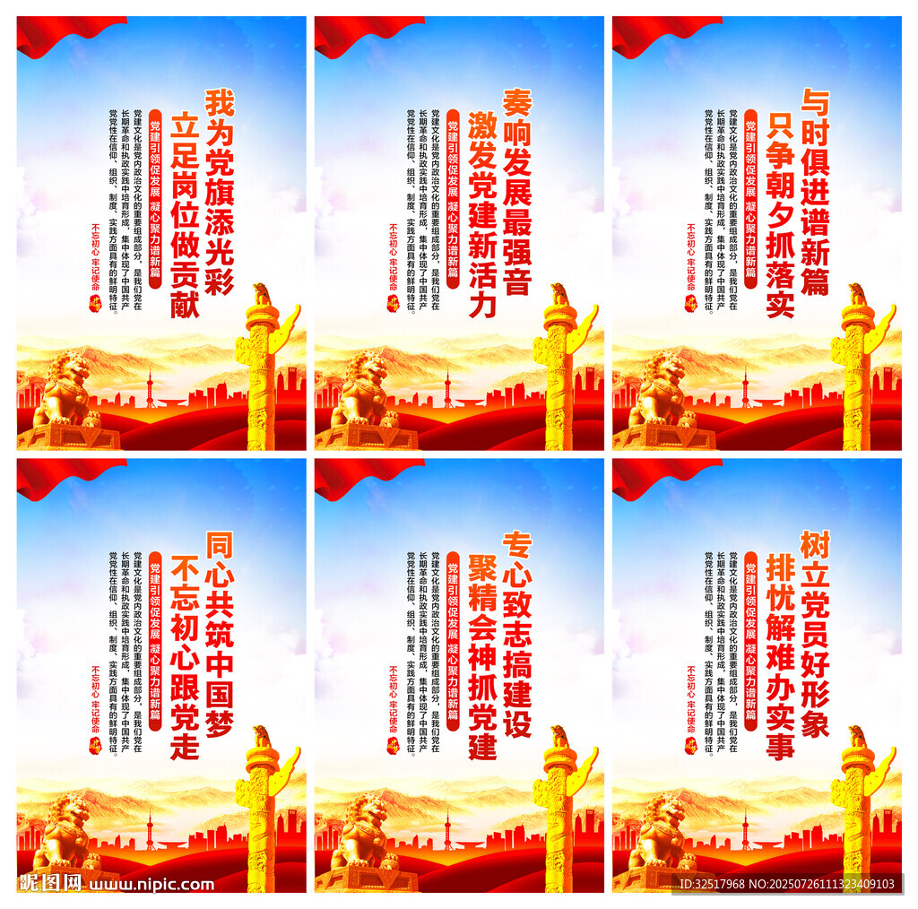 黨建