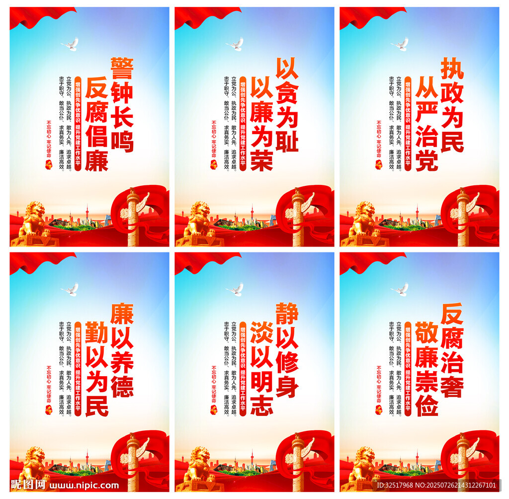 廉政