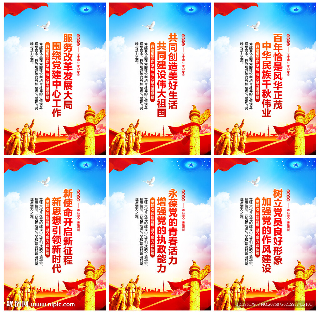 黨建