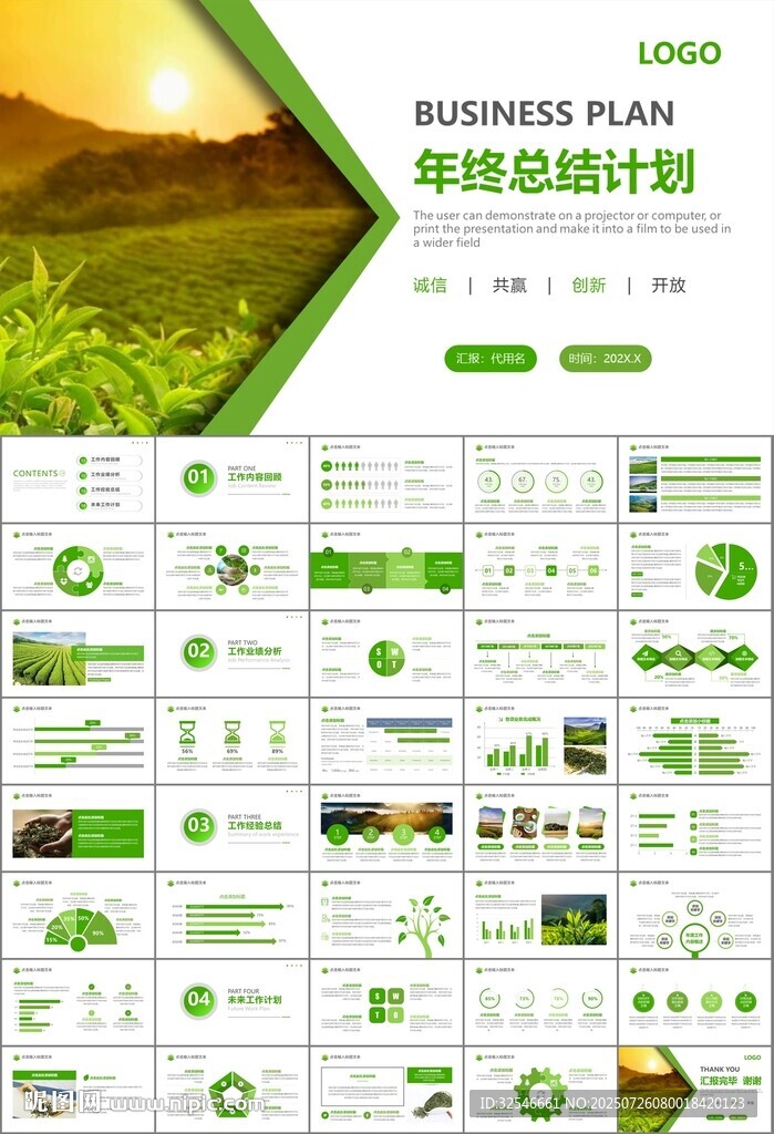 茶園茶葉茶具茶文化茶道PPT