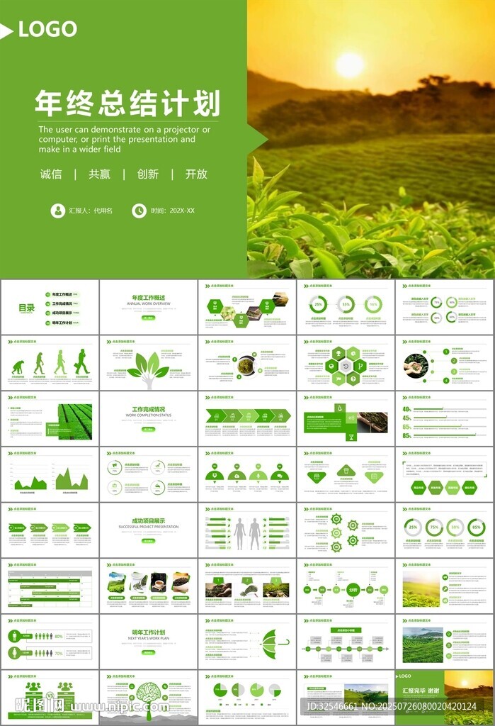茶園茶葉茶具茶文化茶道PPT