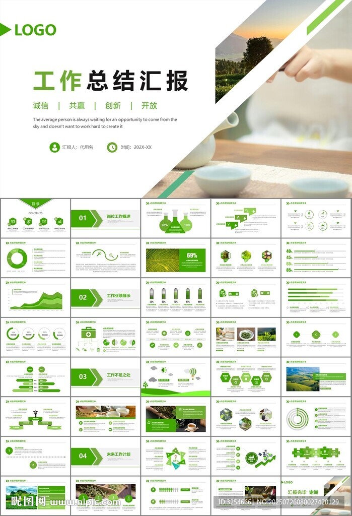 茶園茶葉茶具茶文化茶道PPT