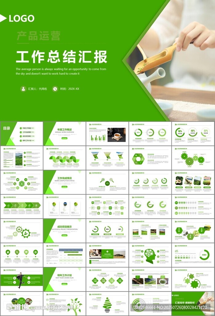 茶園茶葉茶具茶文化茶道PPT