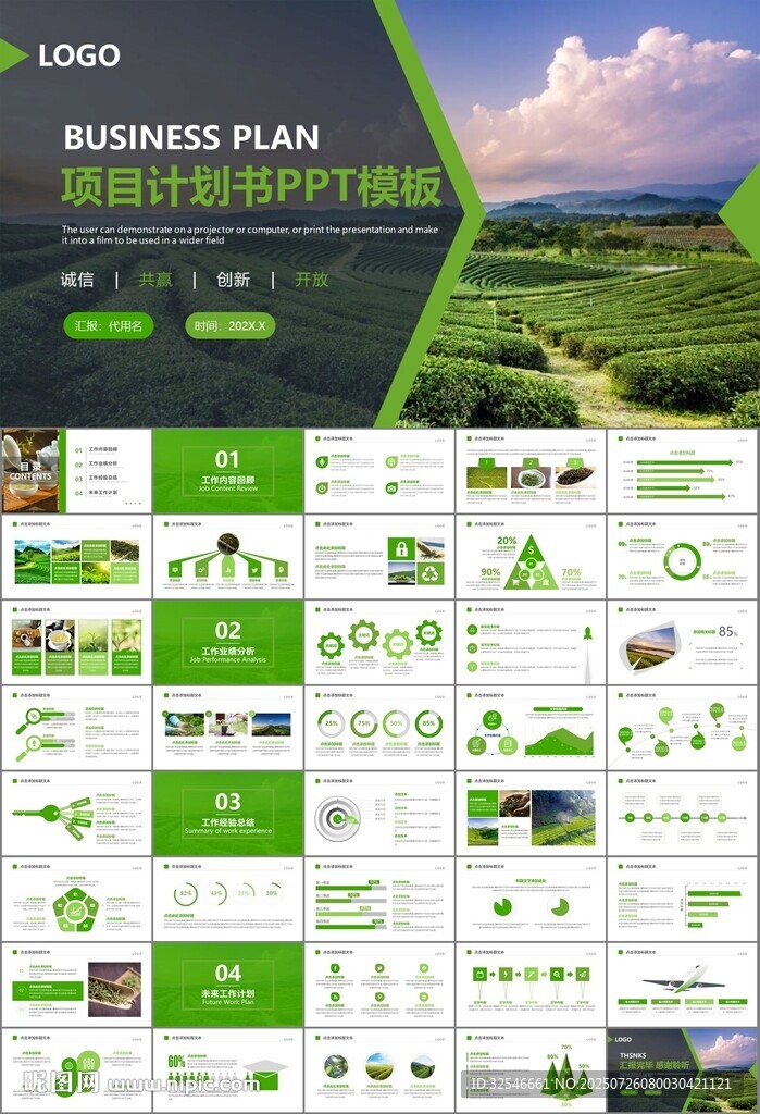 茶園茶葉茶具茶文化茶道PPT