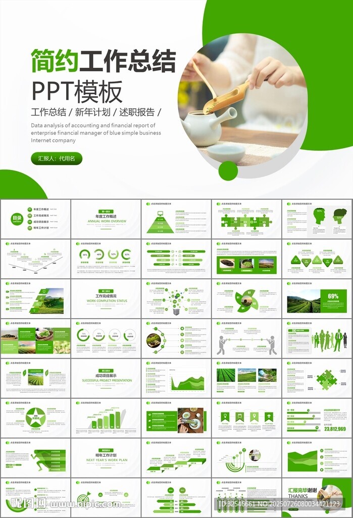茶園茶葉茶具茶文化茶道PPT