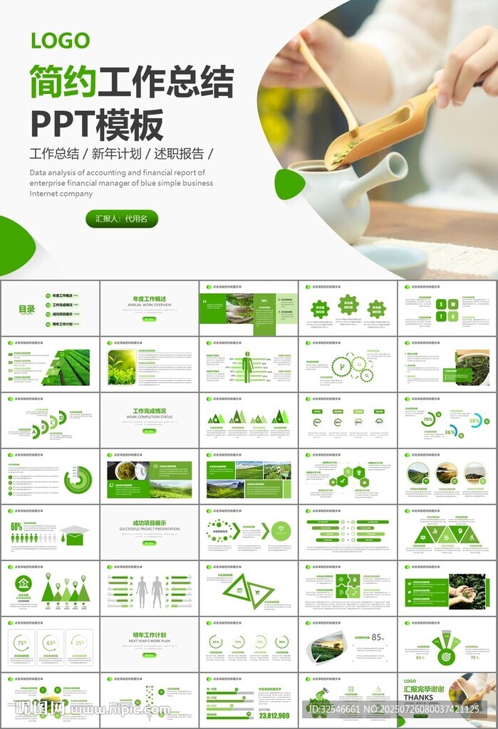茶園茶葉茶具茶文化茶道PPT