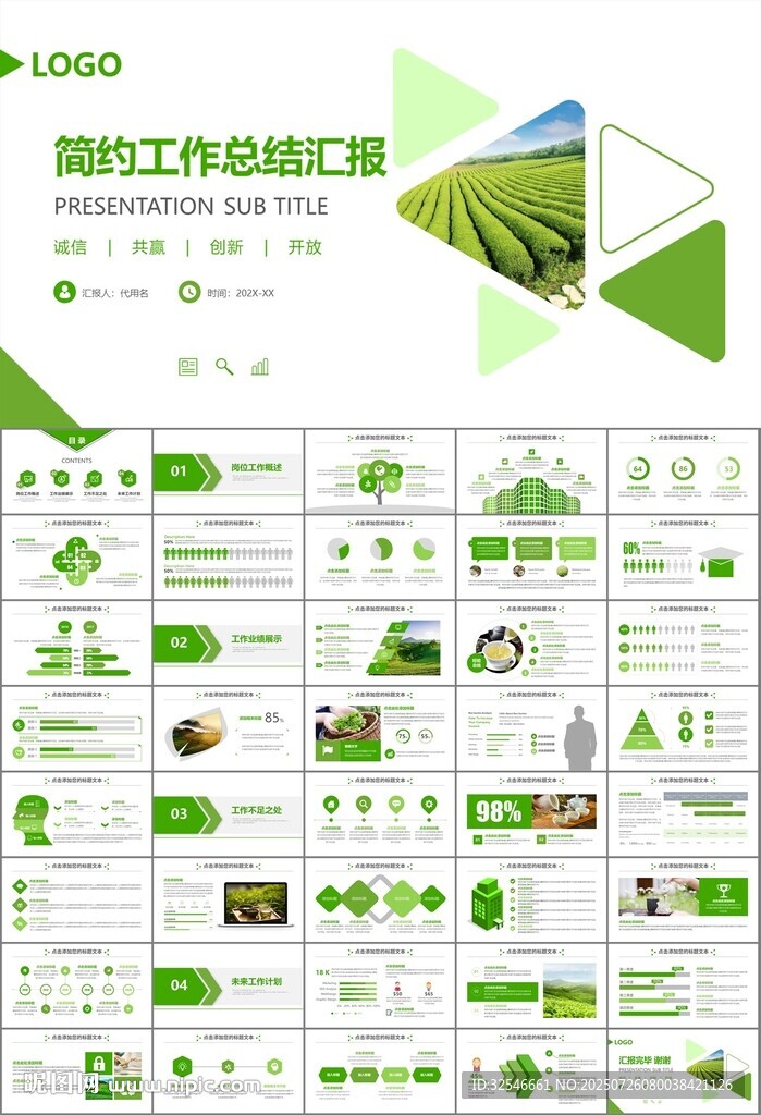 茶園茶葉茶具茶文化茶道PPT