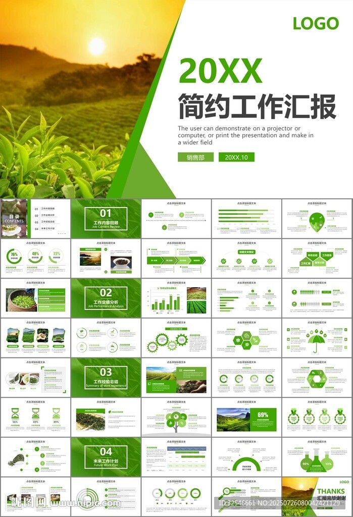 茶園茶葉茶具茶文化茶道PPT