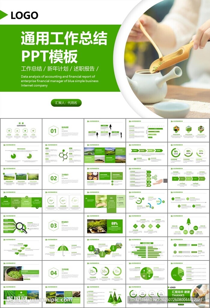 茶園茶葉茶具茶文化茶道PPT