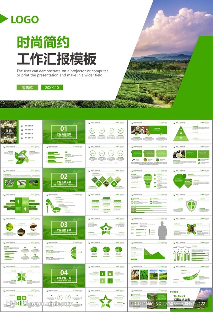 茶園茶葉茶具茶文化茶道PPT