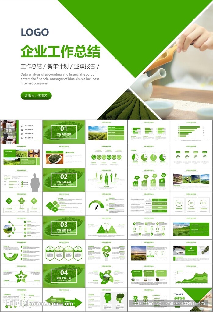 茶園茶葉茶具茶文化茶道PPT