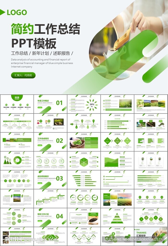 茶園茶葉茶具茶文化茶道PPT