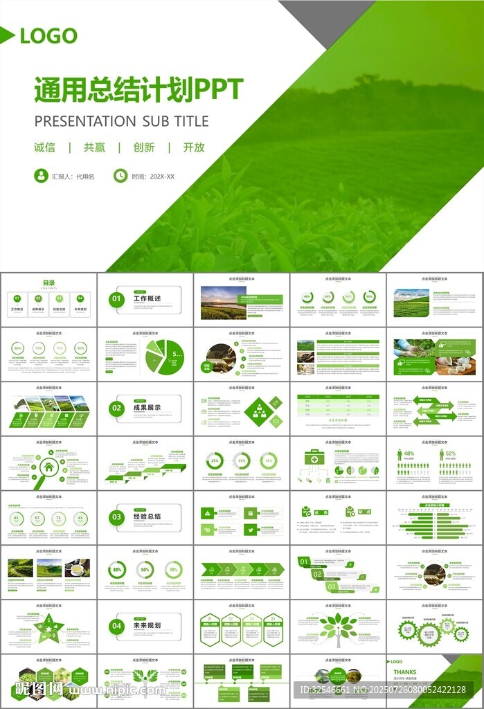 茶園茶葉茶具茶文化茶道PPT