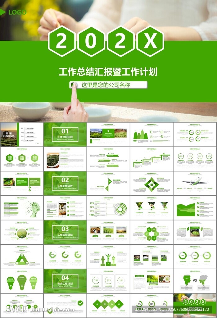 茶園茶葉茶具茶文化茶道PPT