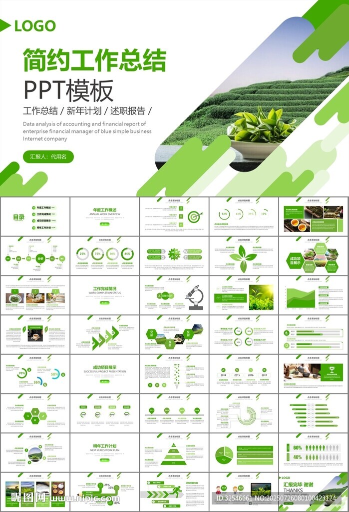 茶園茶葉茶具茶文化茶道PPT
