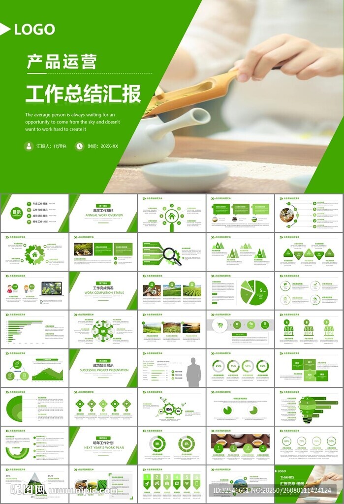 茶園茶葉茶具茶文化茶道PPT