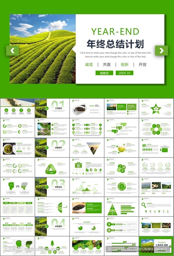 茶園茶葉茶具茶文化茶道PPT