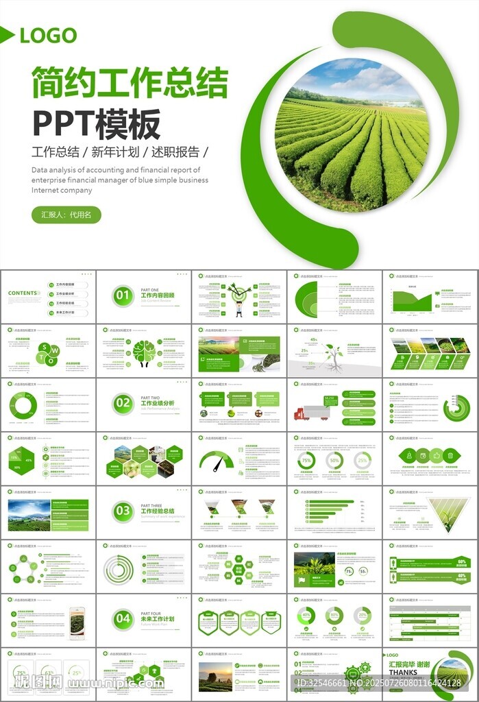 茶園茶葉茶具茶文化茶道PPT