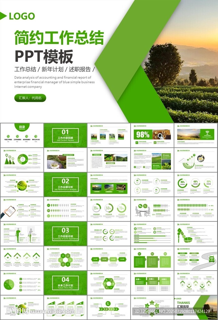 茶園茶葉茶具茶文化茶道PPT