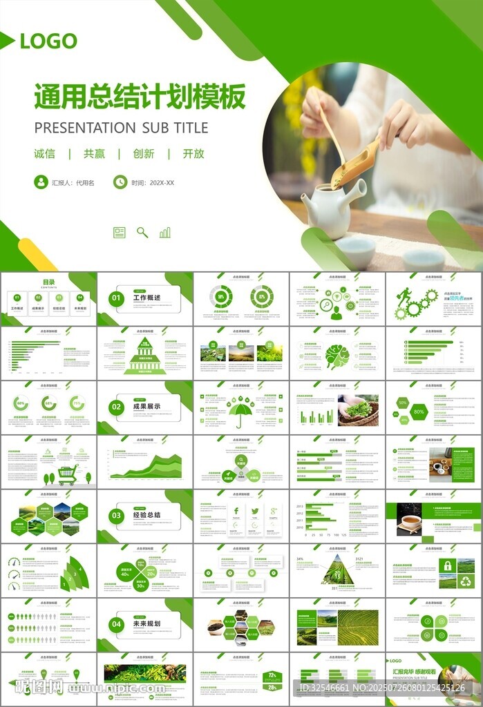 茶園茶葉茶具茶文化茶道PPT