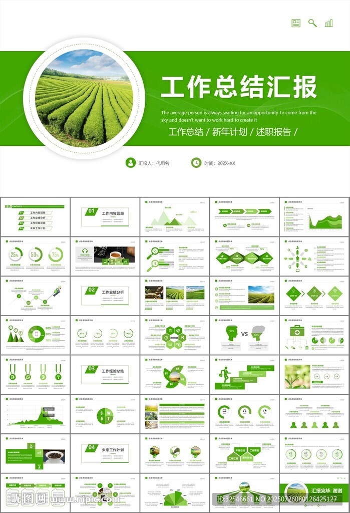 茶園茶葉茶具茶文化茶道PPT