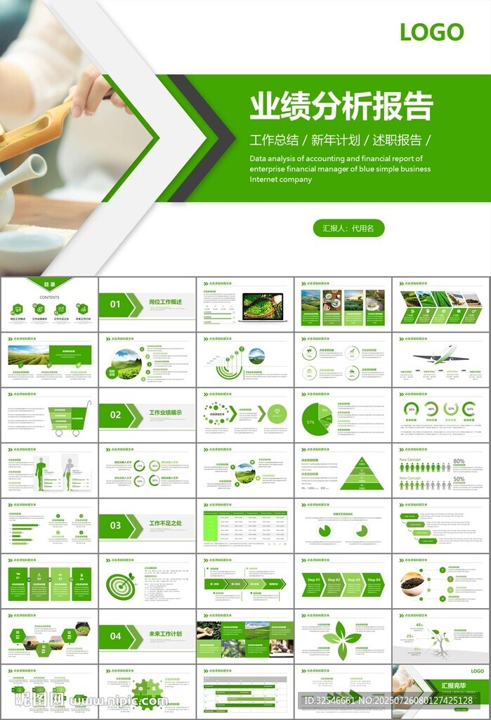 茶園茶葉茶具茶文化茶道PPT