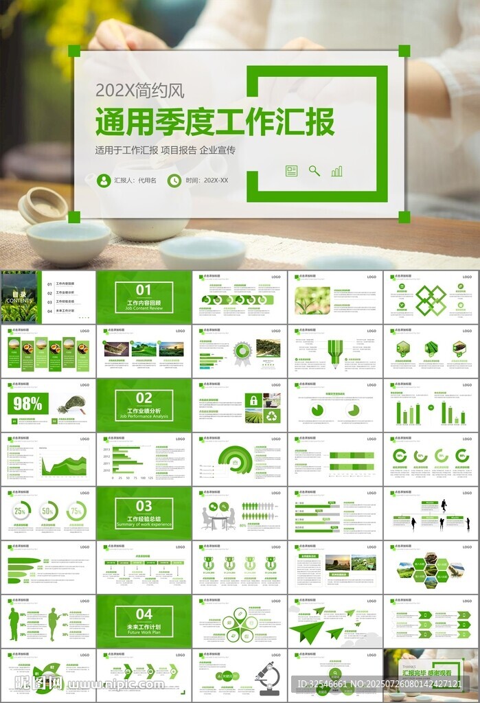 茶園茶葉茶具茶文化茶道PPT