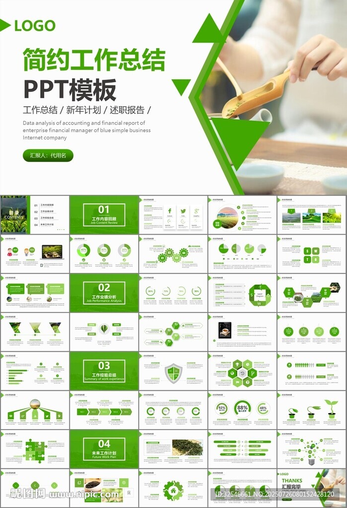 茶園茶葉茶具茶文化茶道PPT