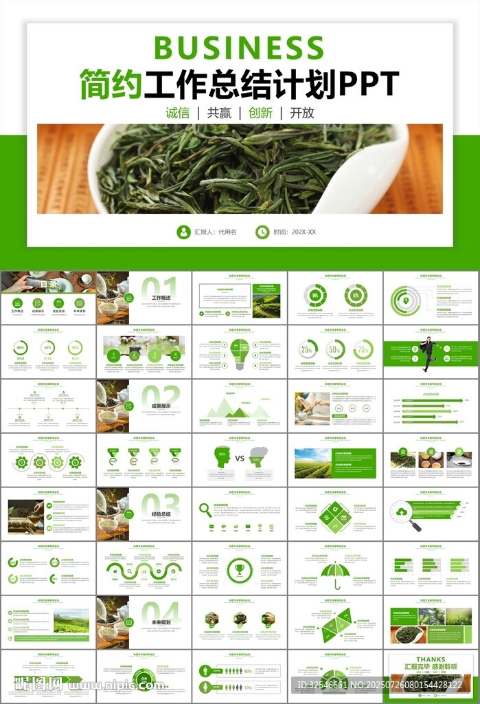 茶園茶葉茶具茶文化茶道PPT