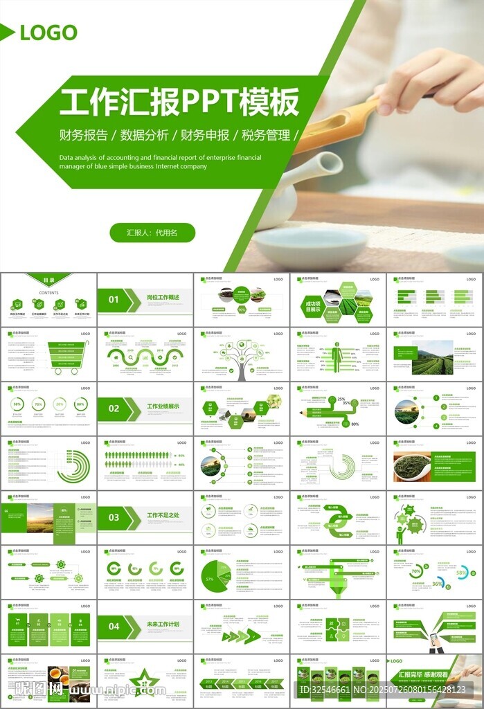 茶園茶葉茶具茶文化茶道PPT