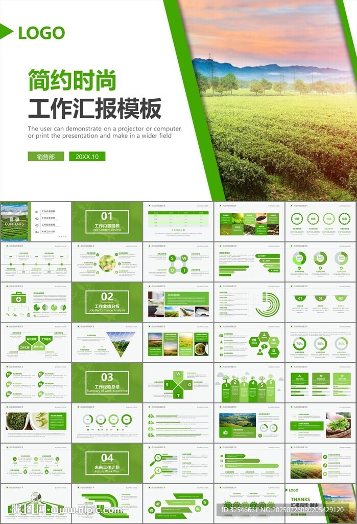 茶園茶葉茶具茶文化茶道PPT