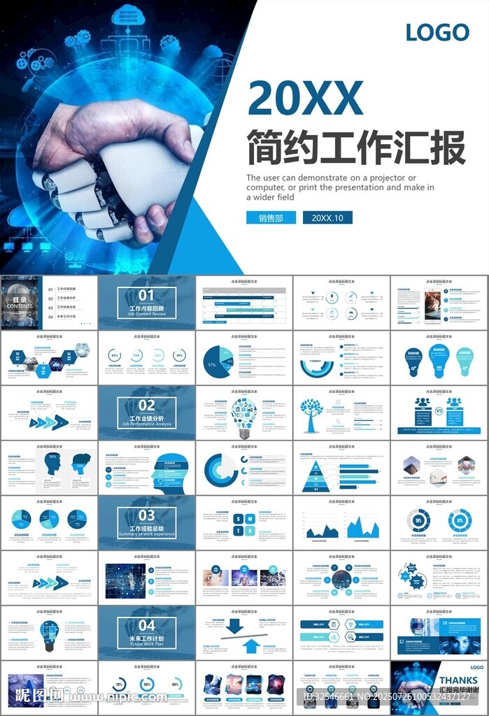 人工智能機器人科技行業(yè)工作總結(jié)
