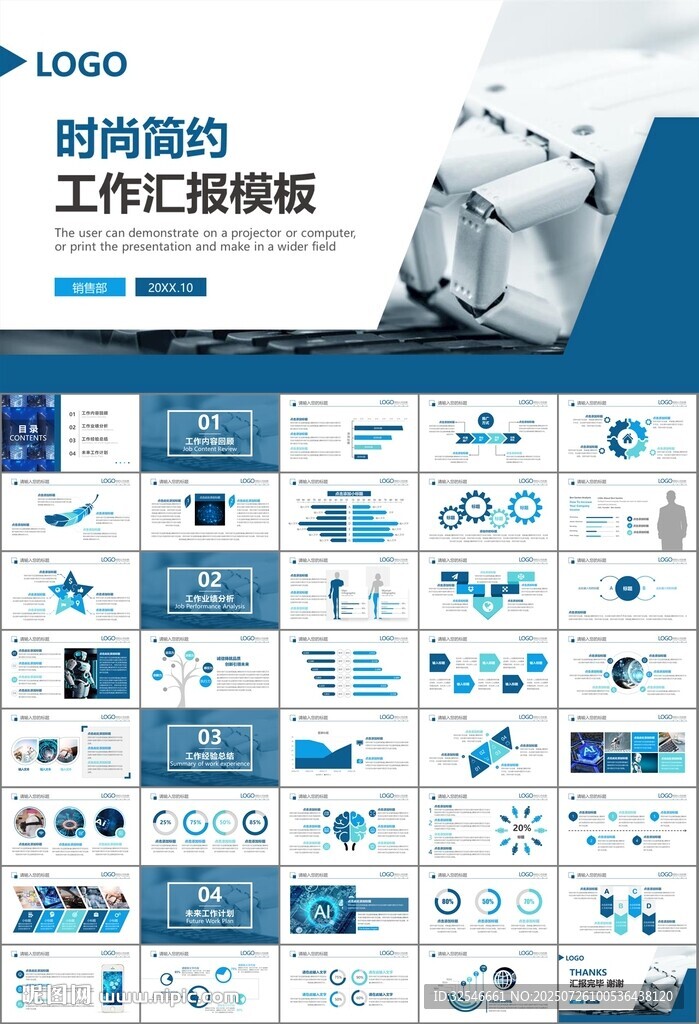 人工智能機器人科技行業(yè)工作總結(jié)