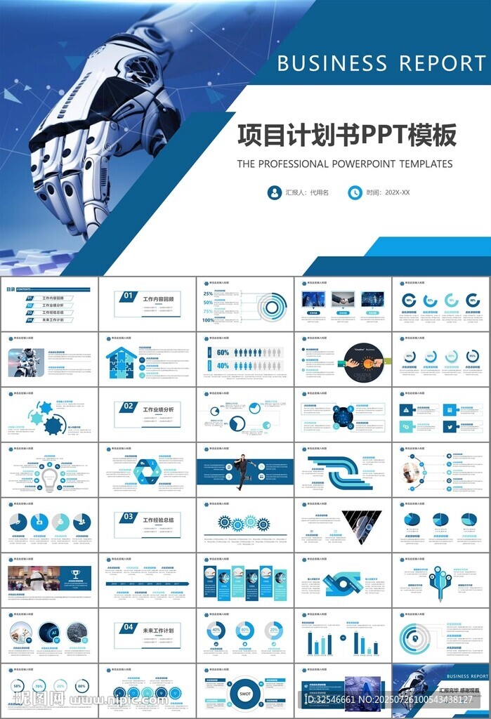 人工智能機器人科技行業(yè)工作總結(jié)