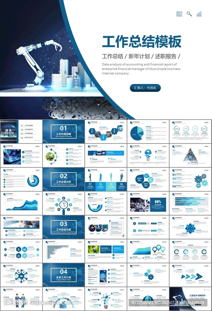 人工智能機(jī)器人科技行業(yè)工作總結(jié)