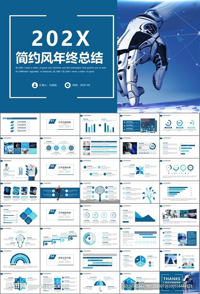 人工智能機(jī)器人科技行業(yè)工作總結(jié)