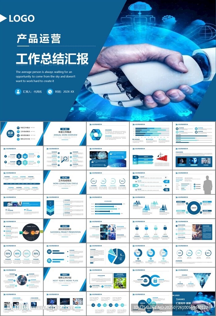 人工智能機(jī)器人科技行業(yè)工作總結(jié)