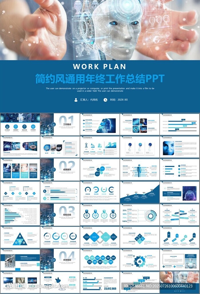人工智能機(jī)器人科技行業(yè)工作總結(jié)