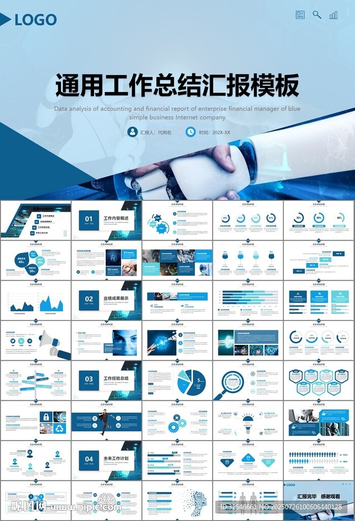 人工智能機(jī)器人科技行業(yè)工作總結(jié)