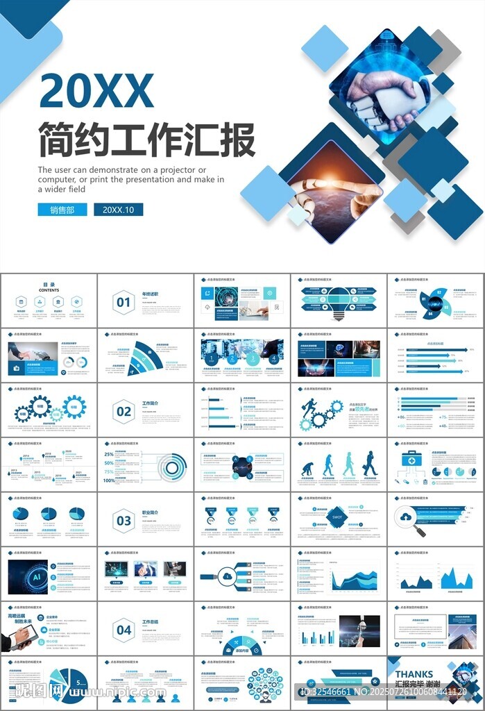 人工智能機器人科技行業(yè)工作總結(jié)