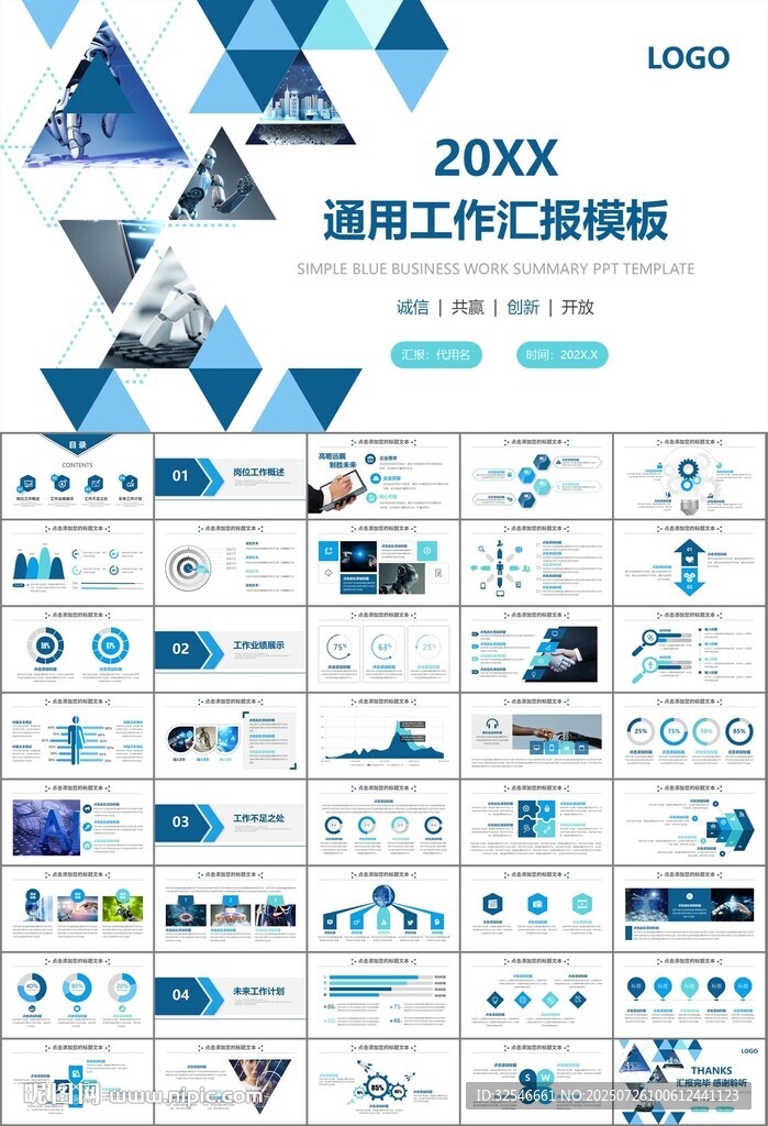 人工智能機器人科技行業(yè)工作總結(jié)