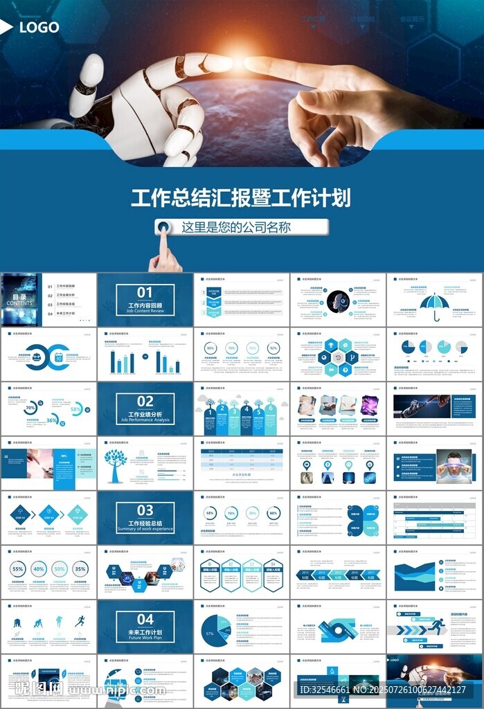 人工智能機器人科技行業(yè)工作總結(jié)