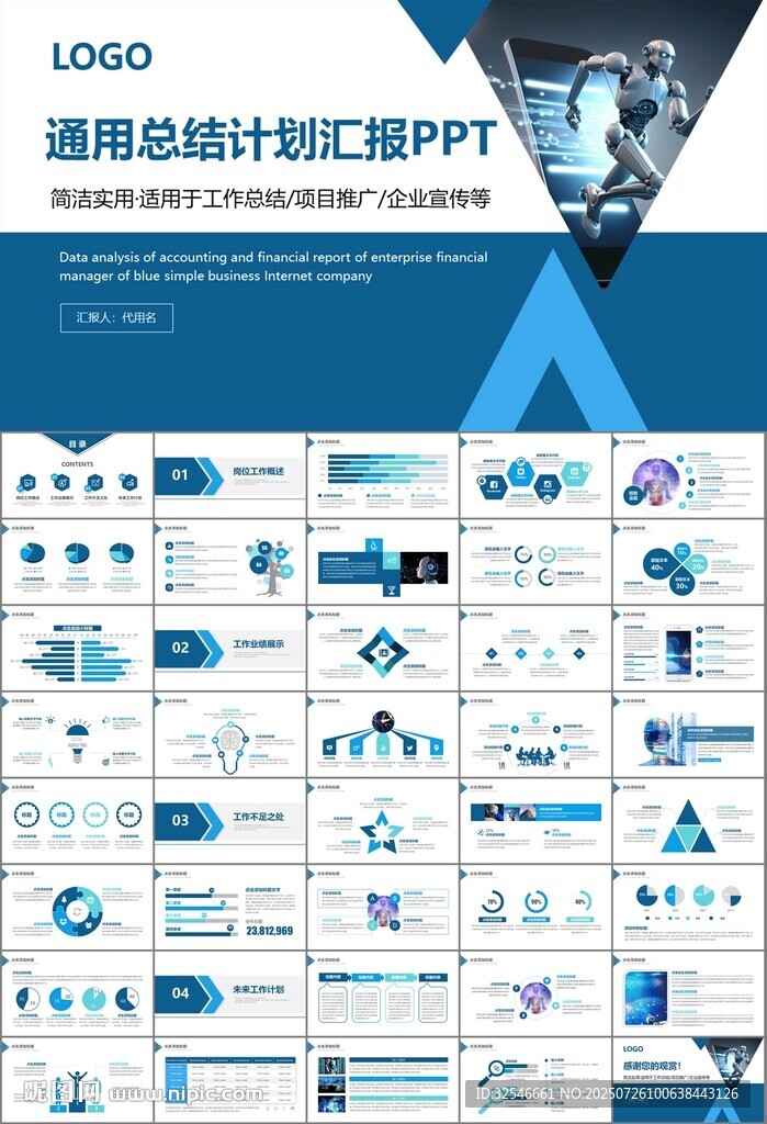 人工智能機(jī)器人科技行業(yè)工作總結(jié)