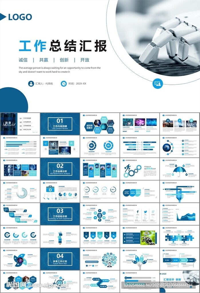人工智能機器人科技行業(yè)工作總結(jié)