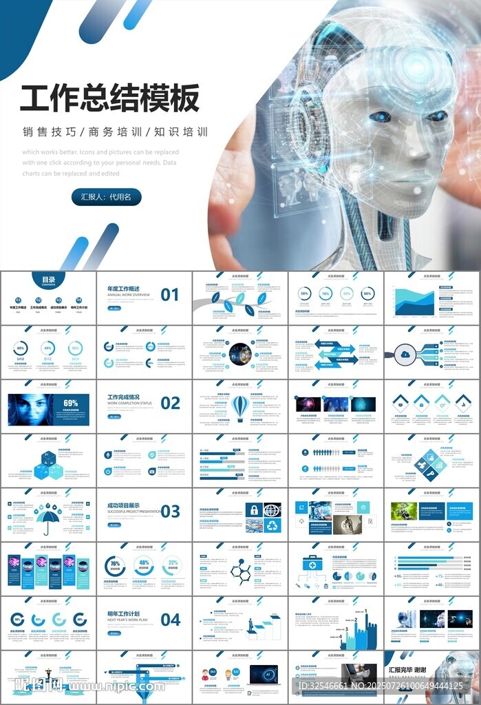 人工智能機器人科技行業(yè)工作總結(jié)