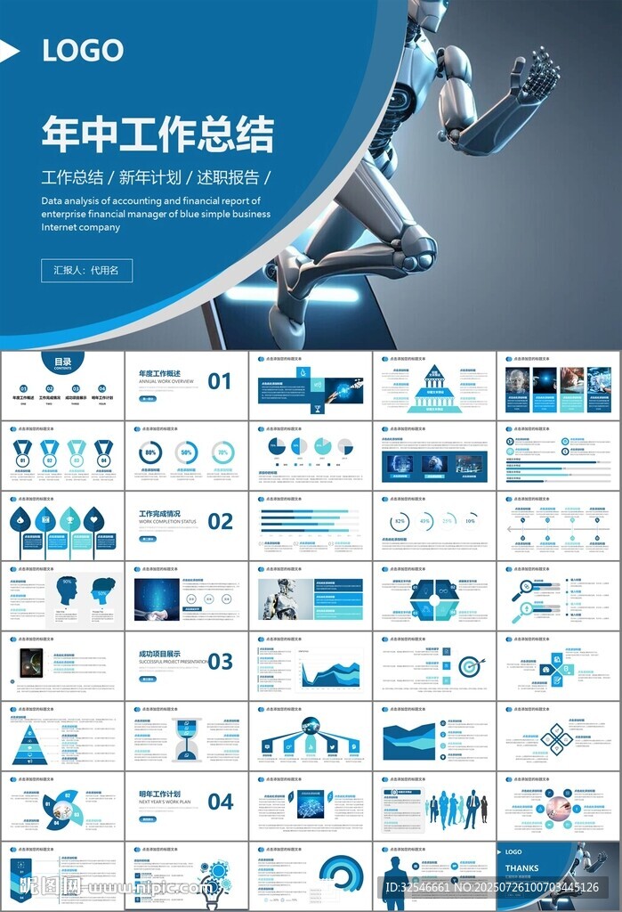 人工智能機器人科技行業(yè)工作總結(jié)