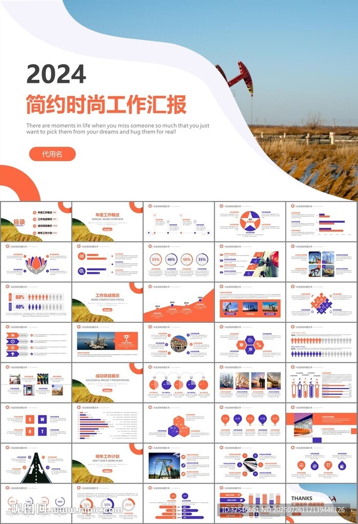 石油化工行業(yè)作總結(jié)匯報(bào)PPT